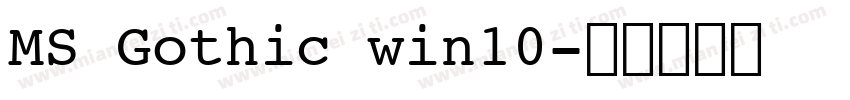 MS Gothic win10字体转换